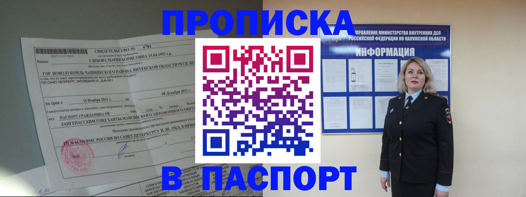 временная прописка в Нягани